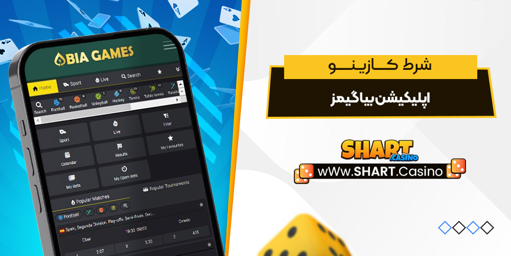 اپلیکیشن بیا گیمز