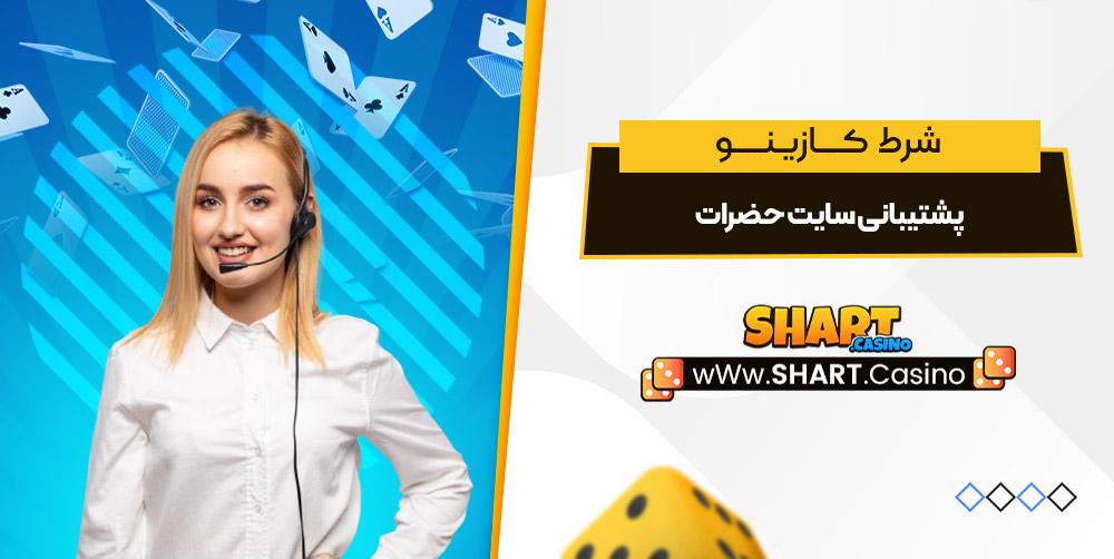 پشتیبانی سایت حضرات