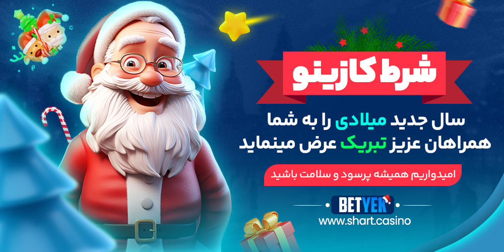 شرط کازینو