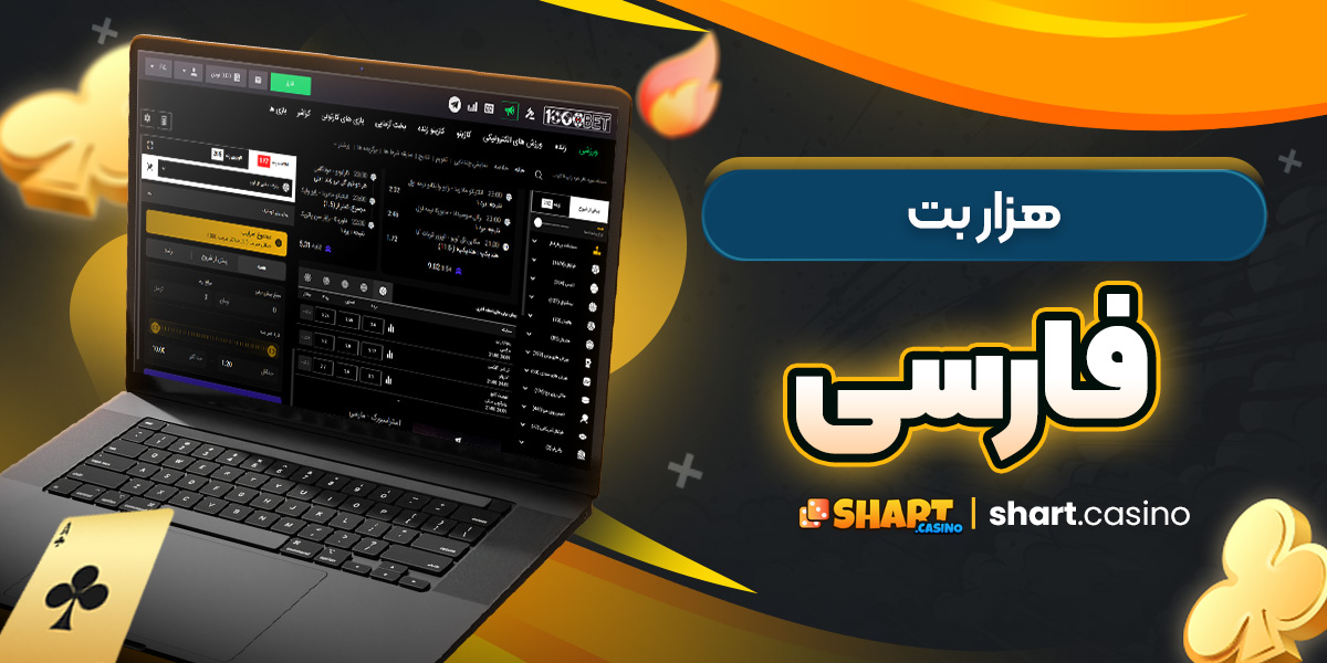 هزار بت فارسی