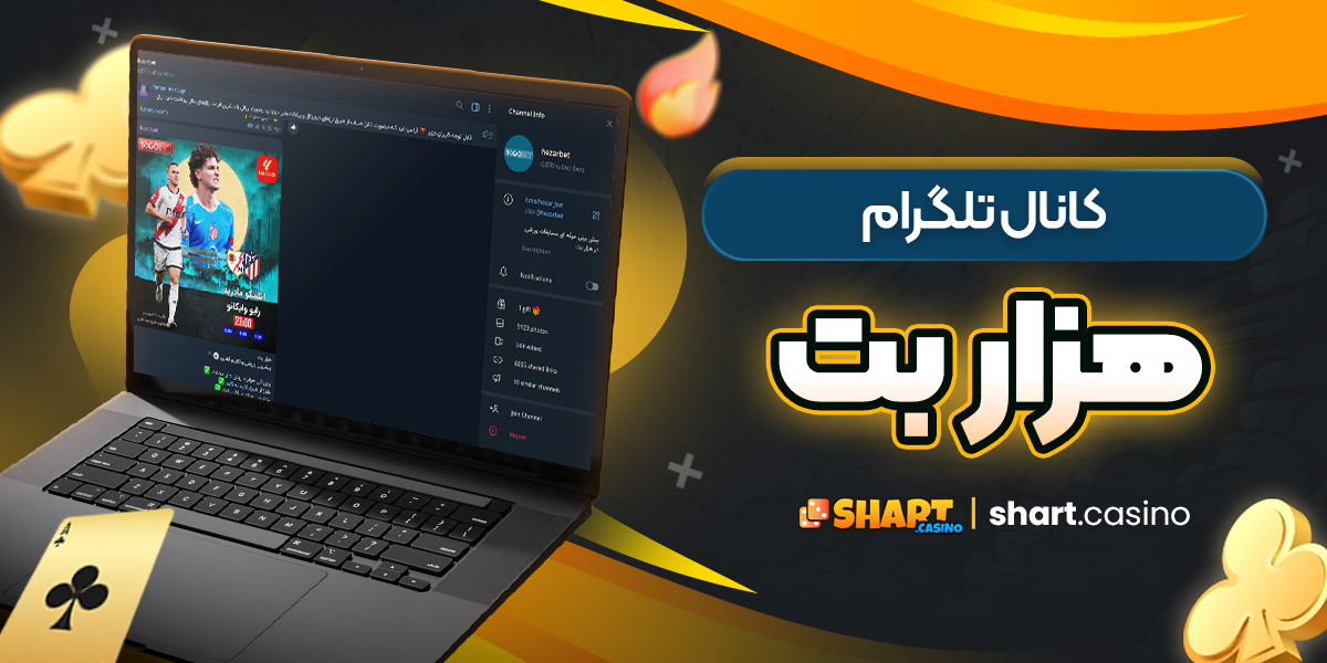 کانال تلگرام هزار بت